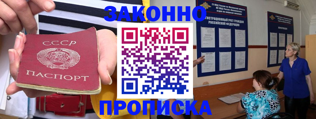 временная регистрация в Московской области