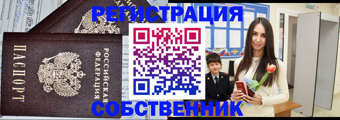 прописка в квартире в Московской области