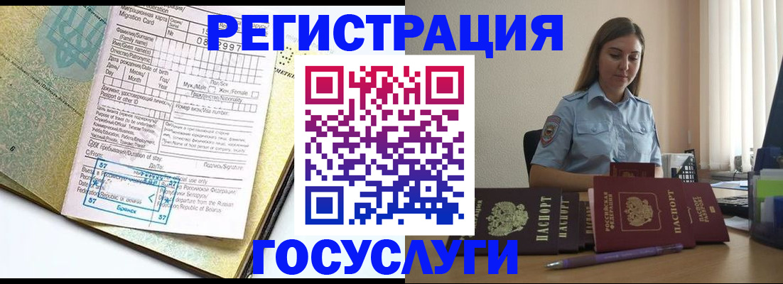 временная регистрация 2025 в Московской области