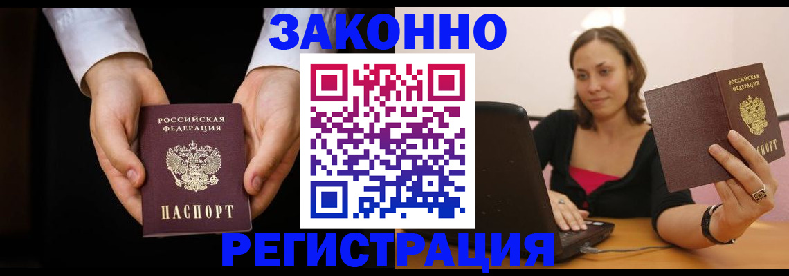 временная регистрация 2025 в Московской области