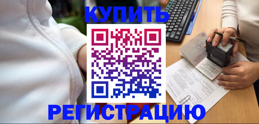 миграционный учет в Московской области
