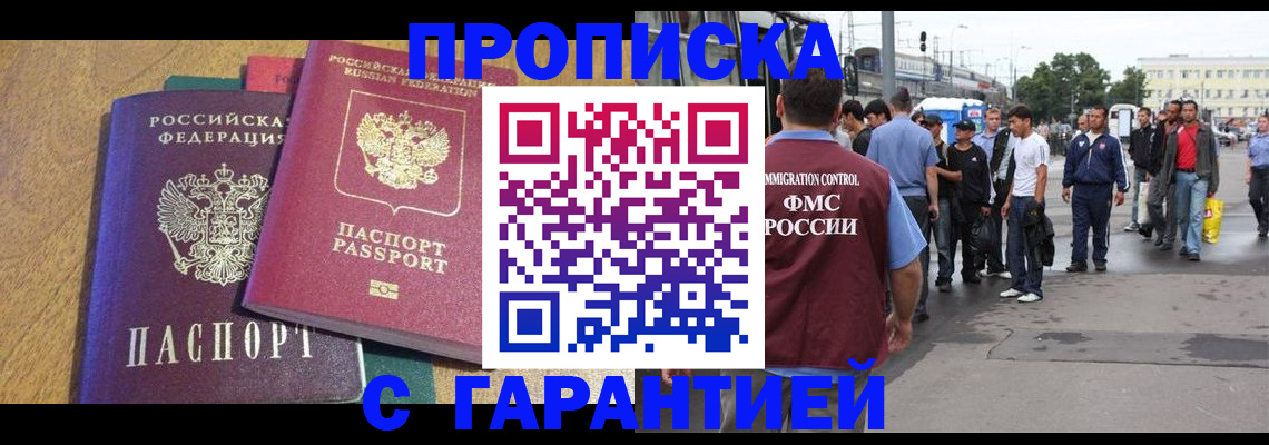 временная регистрация в квартире в Московской области